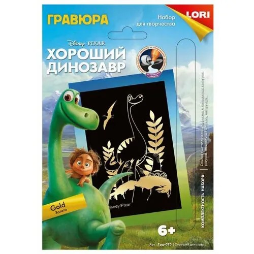 Гравюра LORI Хороший динозавр (Грд-070) золотистая основа