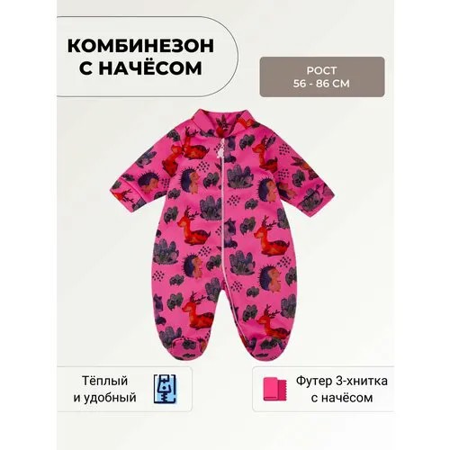 Комбинезон У+ размер 62, , розовый