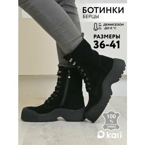Ботинки kari, размер 38, черный