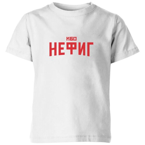 Футболка Us Basic, размер 12, белый