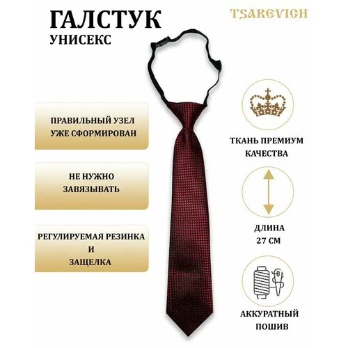 Галстук Tsarevich, красный