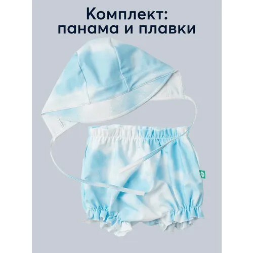Плавки Happy Baby, 2 шт., размер 80-86, голубой
