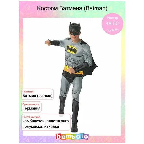 Костюм Бэтмена (Batman) (7439) 48-52