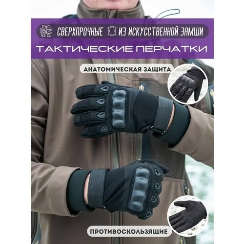 Перчатки , размер XL, черный