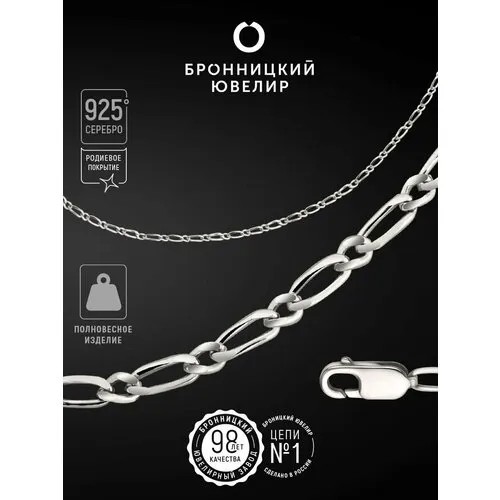 Браслет-цепочка Бронницкий Ювелир, серебро, 925 проба, родирование, длина 16 см., серебристый