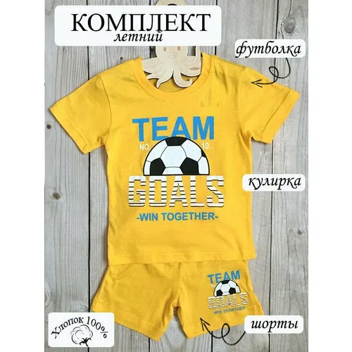 Костюм BEY KIDS, размер 8 лет, желтый