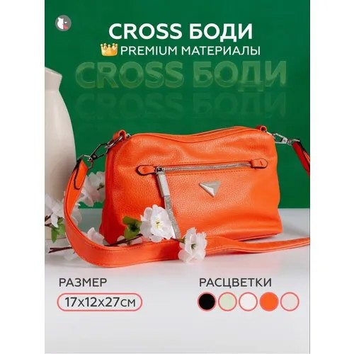 Сумка  кросс-боди MARRIVINA, оранжевый