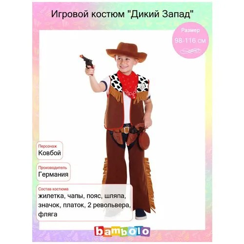 Игровой костюм 