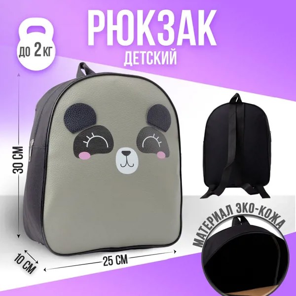 Рюкзак детский nazamok