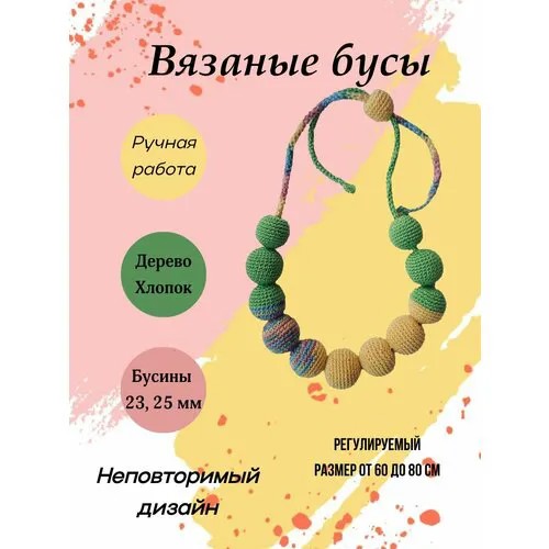 Бусы, желтый, зеленый