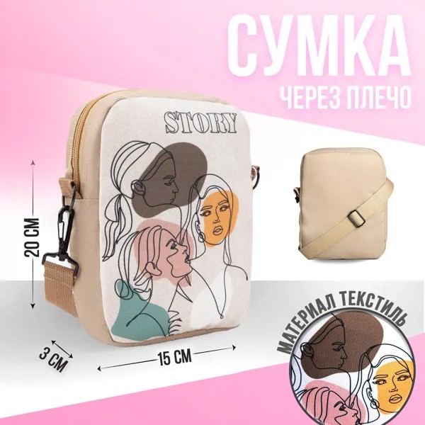 Сумка story, 15х3х20 см, отдел на молнии, длинный ремень, цвет бежевый
