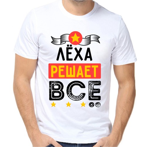 Футболка леха решает все, размер (60)5XL, белый