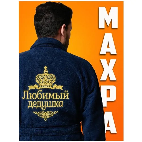 Халат Люкс Халат, длинный рукав, банный халат, размер 50-52, синий