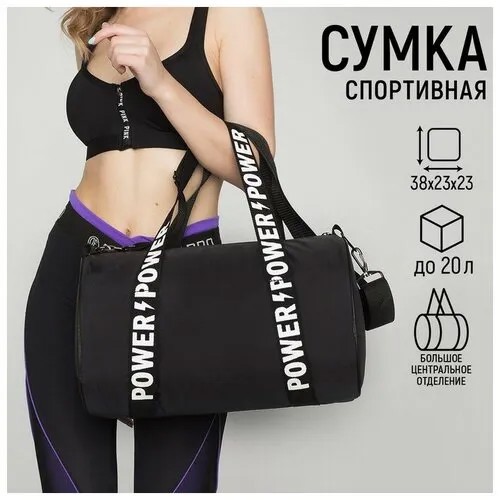 Сумка спортивная NAZAMOK38 см, плечевой ремень, черный