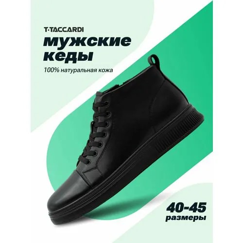 Полуботинки T.Taccardi, размер 44, черный