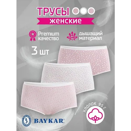 Трусы BAYKAR, 3 шт., размер 50-52 (XL), розовый