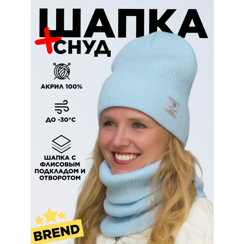 Комплект бини LanaCaps Милана, 2 предмета, размер 56-58, голубой