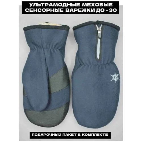 Варежки  зимние, размер универсальный, синий