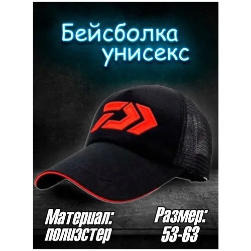 Бейсболка , размер 9, черный, красный
