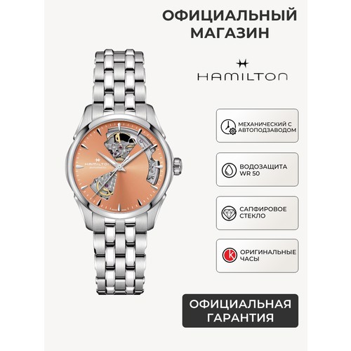 Наручные часы Hamilton, серебристый/оранжевый