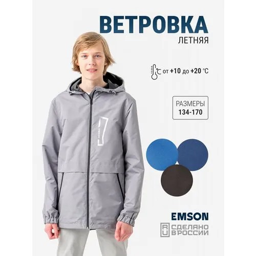 Ветровка EMSON, размер 134, серый,средне-серый