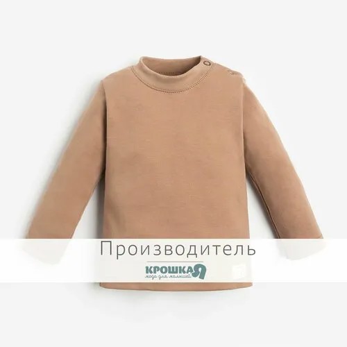 Лонгслив Крошка Я, BASIC LINE, рост 68-74 см, цвет коричневый