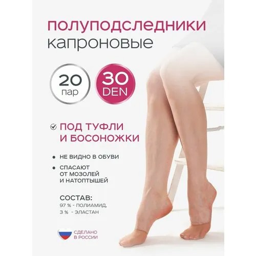 Подследники ИЖТЕКС, комплект, 30 den, 20 пар, размер 36-41, бежевый