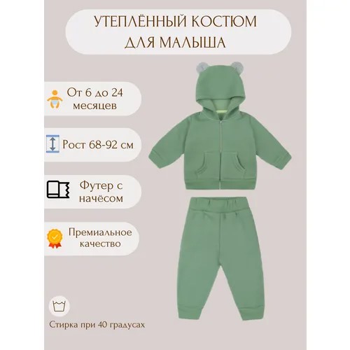 Комплект одежды У+, размер Рост 92, зеленый