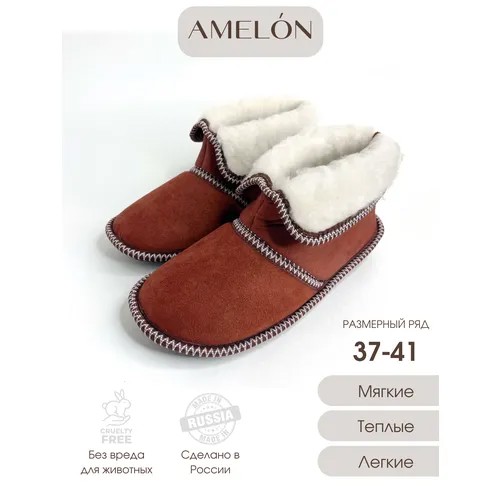Тапочки AMELON, размер 38, терракотовый