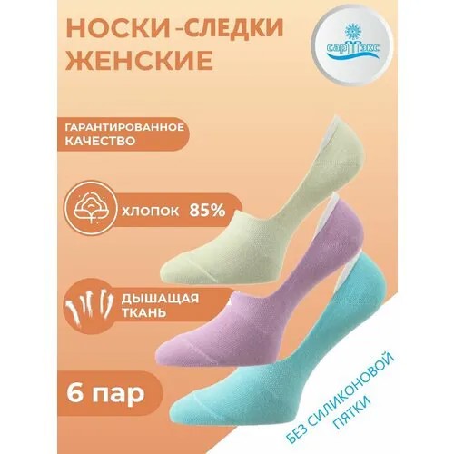 Подследники САРТЭКС, 6 пар, размер 23/25, зеленый, бирюзовый, фиолетовый
