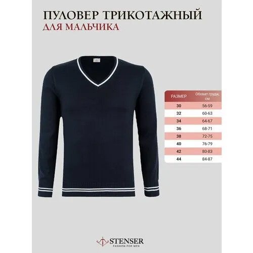 Джемпер STENSER, размер 36, синий