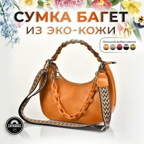 Сумка кросс-боди Hebei Henglun Trading, фактура гладкая, горчичный, оранжевый