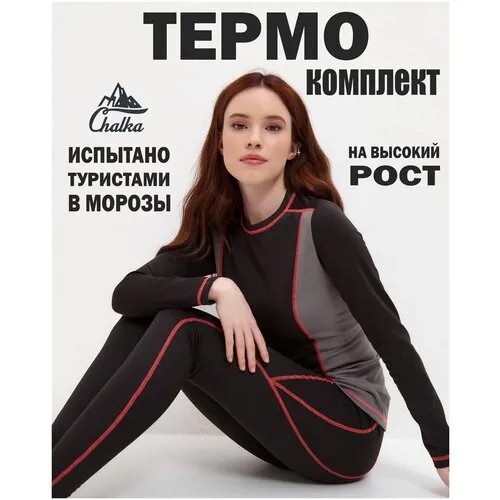 Комплект термобелья Chalka, размер XS, серый, черный