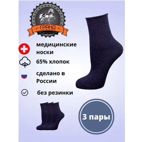 Носки ГРАНД, 3 пары, размер 23-25, синий