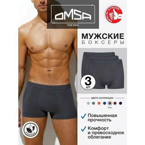 Трусы Omsa, комплект из 3 шт., размер 46(M), grigio scuro