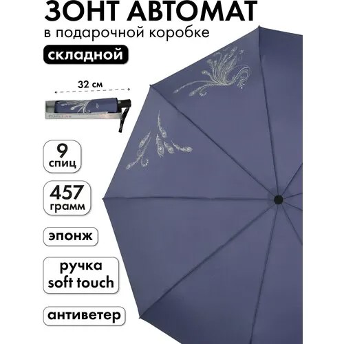 Зонт Popular, автомат, 3 сложения, купол 102 см, 9 спиц, система «антиветер», чехол в комплекте, для женщин, золотой, серый