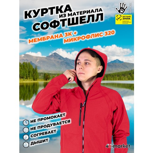 Куртка спортивная Schef Sportswear софтшелл, размер M, красный