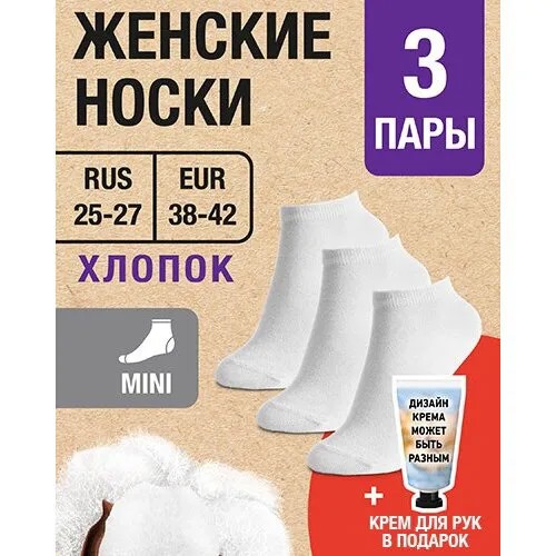 Носки MILV, 3 пары, размер RUS 25-27/EUR 38-42, белый