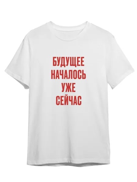 Футболка унисекс Каждому Своё Будущее началось/Фраза FRMT2 белая XS