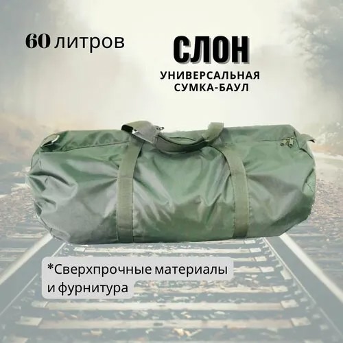 Сумка-баул сумка-рюкзак , 60 л, 30х30х78 см, ручная кладь, зеленый