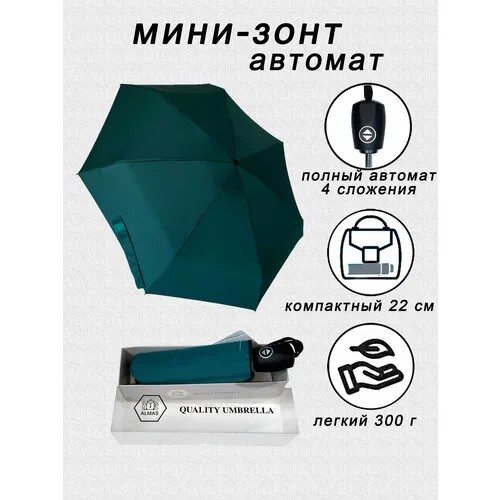 Мини-зонт ALMAS, зеленый