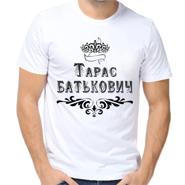 Футболка мужская белая 70 р-р Тарас Батькович