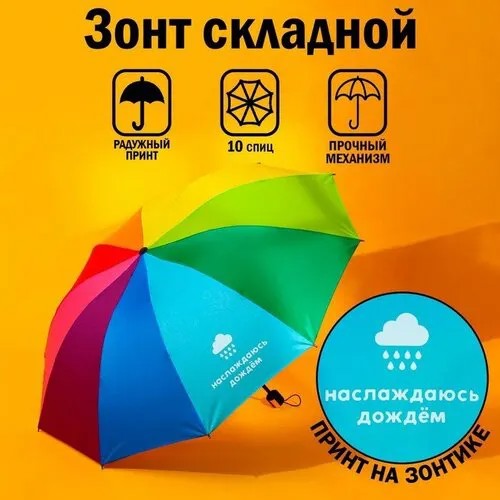 Мини-зонт мультиколор