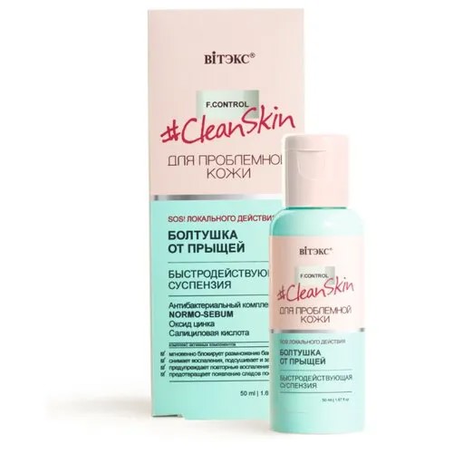 Витэкс Суспензия быстродействующая F Control Clean Skin болтушка от прыщей, 50 мл