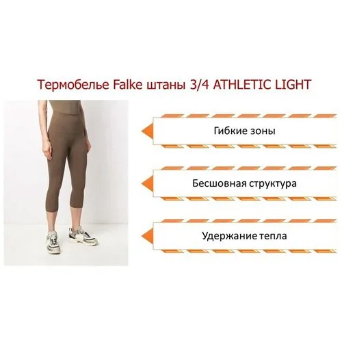 Термобелье низ Falke, размер L, коричневый