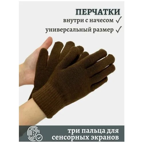 Перчатки , размер универсальный, коричневый
