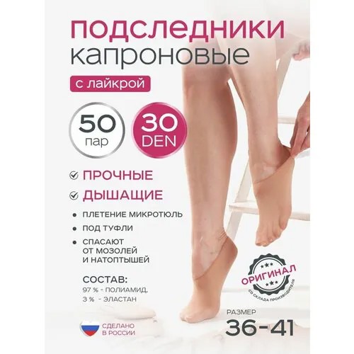 Подследники ИЖТЕКС, 30 den, размер 36-46, бежевый
