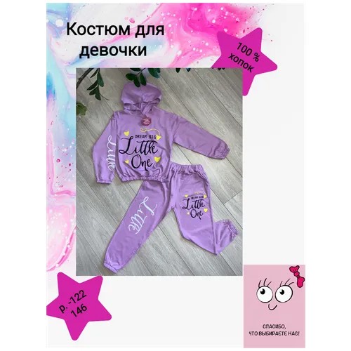 , размер 140, фиолетовый