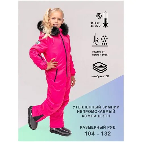 Комбинезон TEPLI размер 128, фуксия