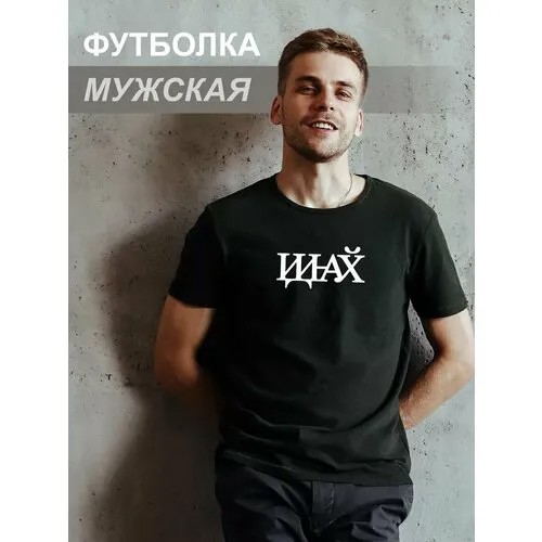 Футболка Филя. Иди на, размер 3XL, черный